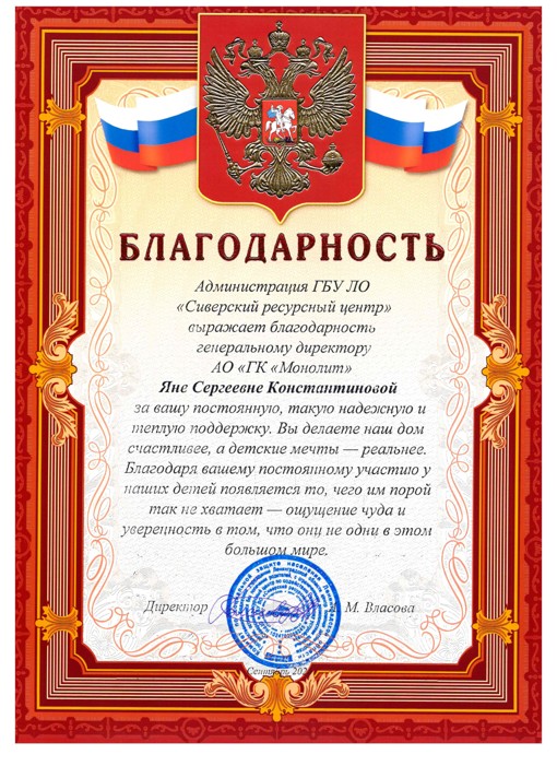 Благодарность Константиновой Я. С. от Сиверского ресурсного центра — 1