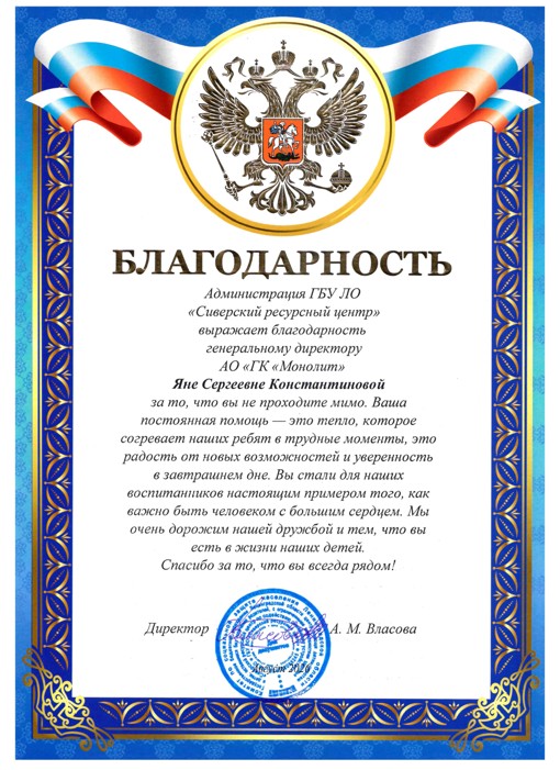 Благодарность Константиновой Я. С. от Сиверского ресурсного центра — 2